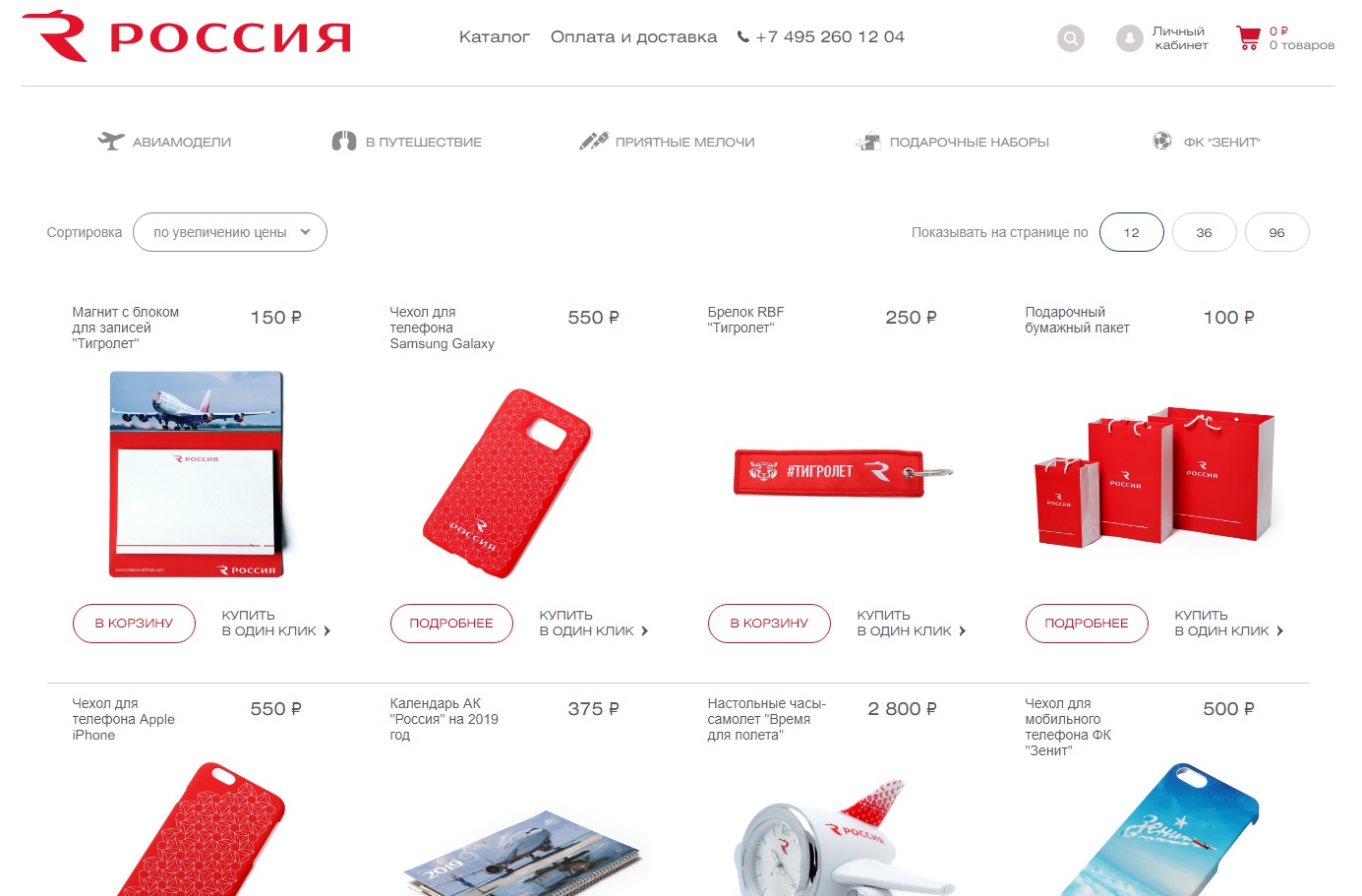 Авиакомпания Россия сувениры. Интернет магазины России.